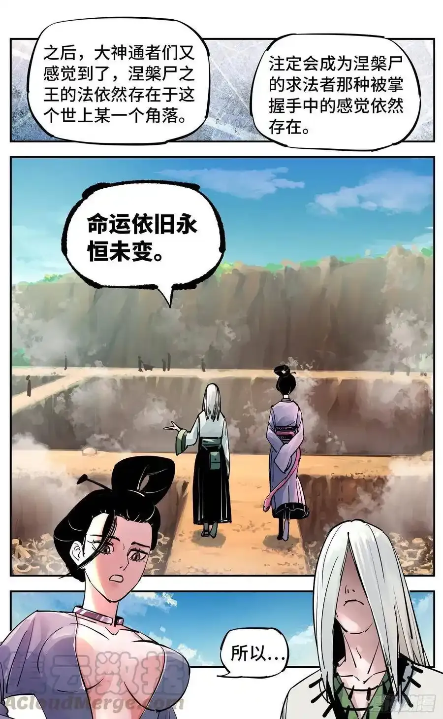 日月同错虎大绳图片漫画,第五十六回 万业之门 下1图