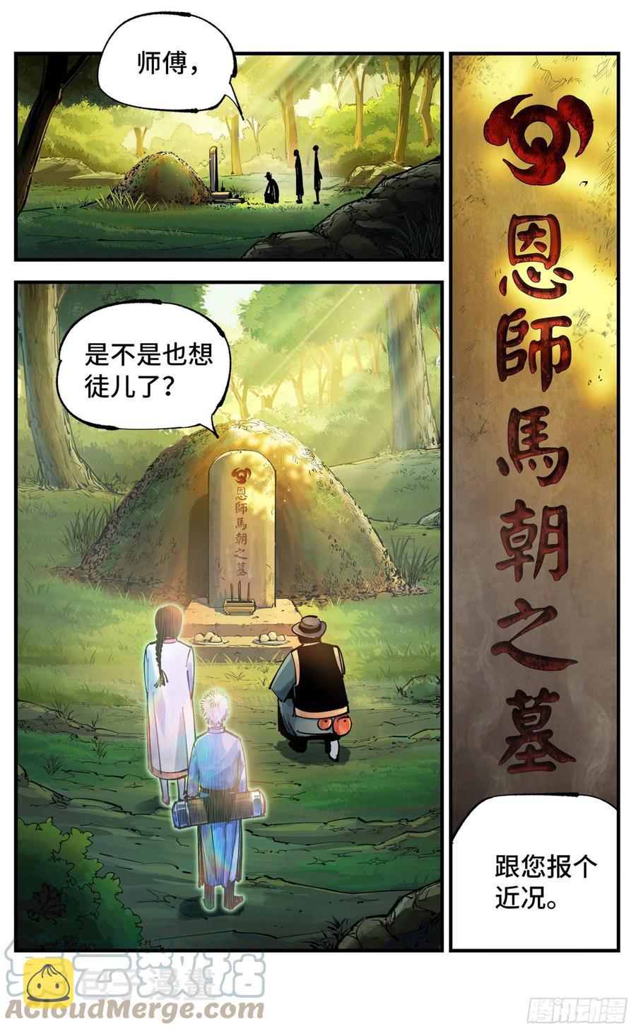 日月同错虎大绳图片漫画,第六十九回 万业之猫 上1图