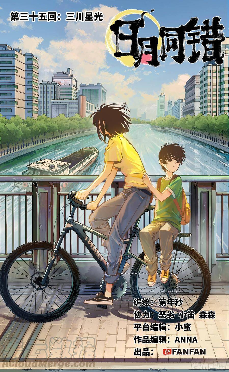 日月同错虎大绳图片漫画,第三十五回 三川星光 上1图
