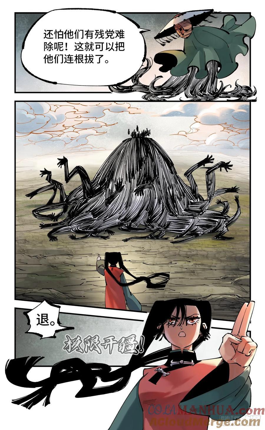日月同错虎大绳图片漫画,第一百零九回 万业大争 下1图