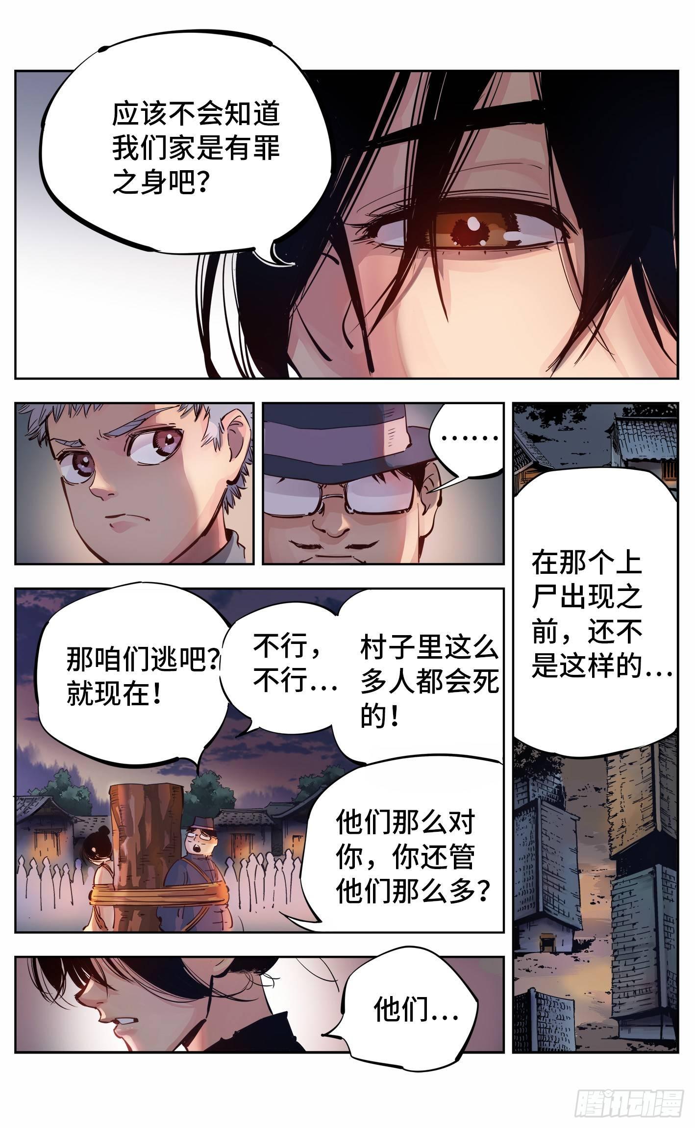 日月同错虎大绳图片漫画,第六回 千年极恶 上2图