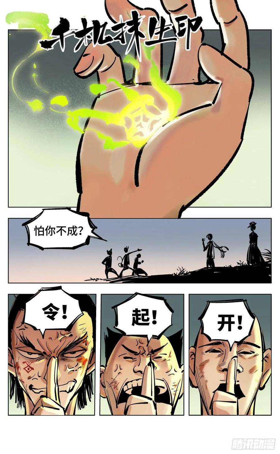 日月同错虎大绳图片漫画,第四十五回 小事来打2图