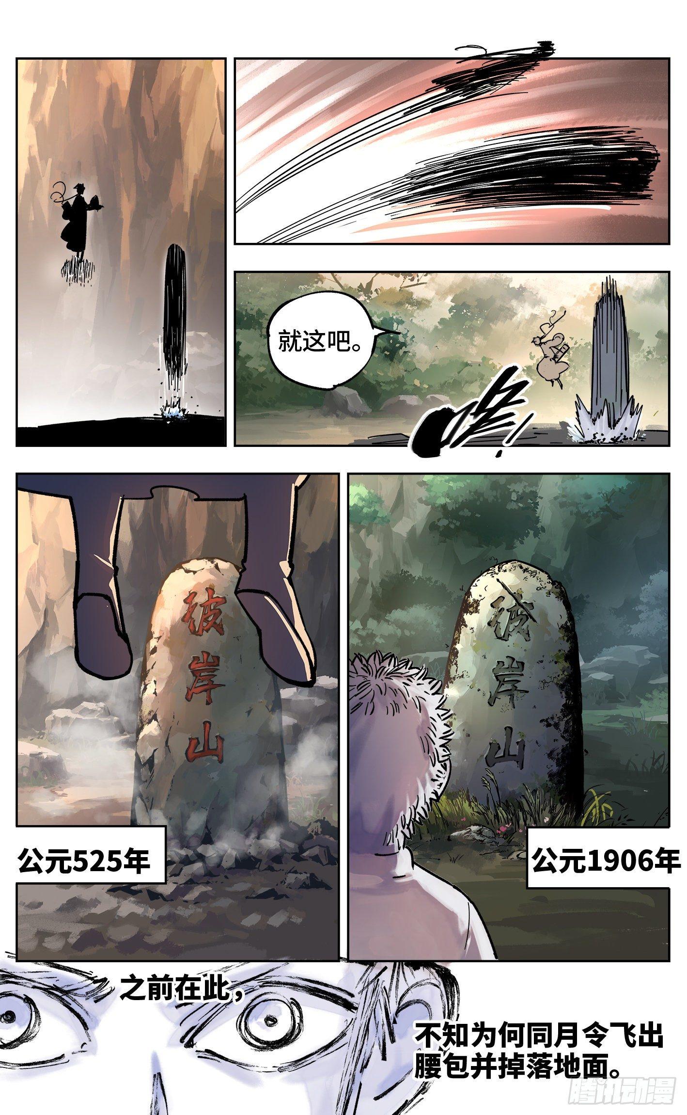 日月同错虎大绳图片漫画,第三十一回 三川明子 下2图