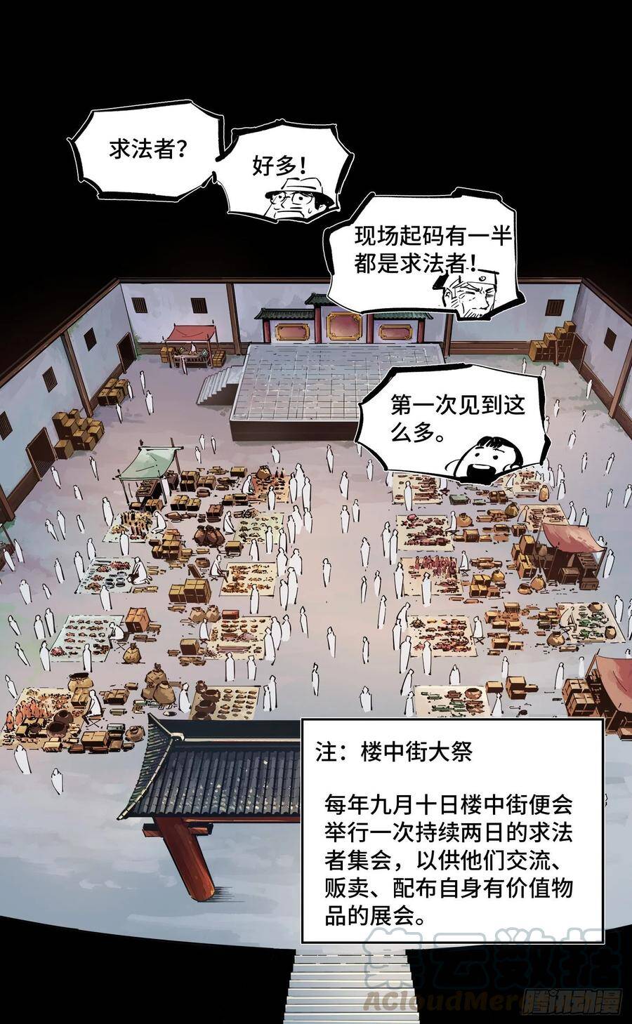 日月同错虎大绳图片漫画,第四十二回 小事百法 下2图