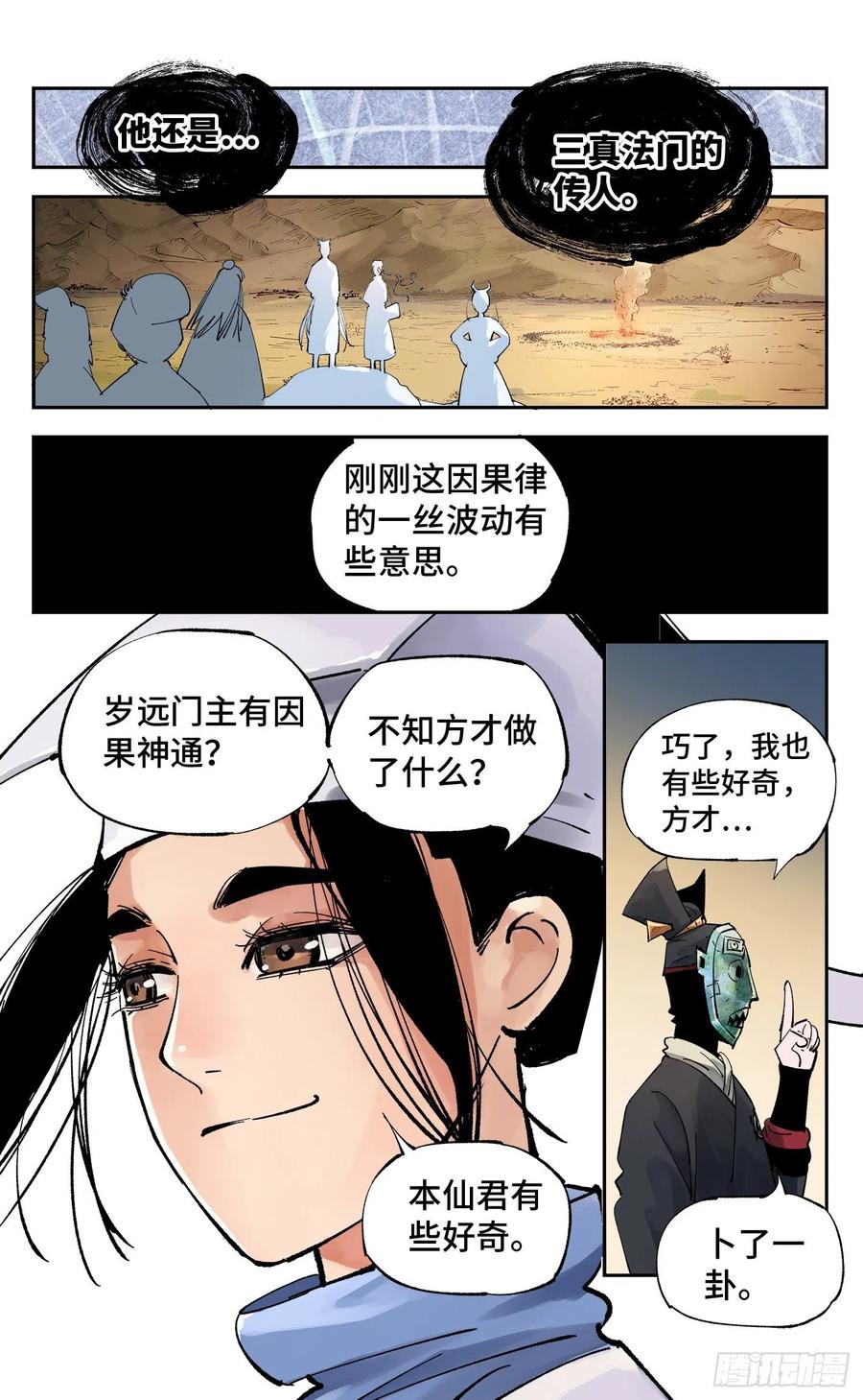 日月同错虎大绳图片漫画,第六十回 万业战队 上2图