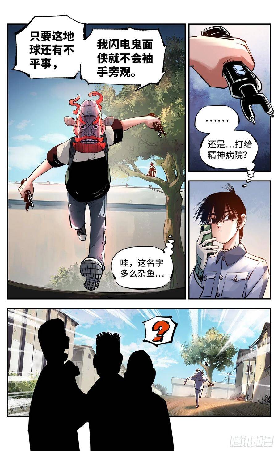 日月同错漫画,第五十三回 万业百里2图