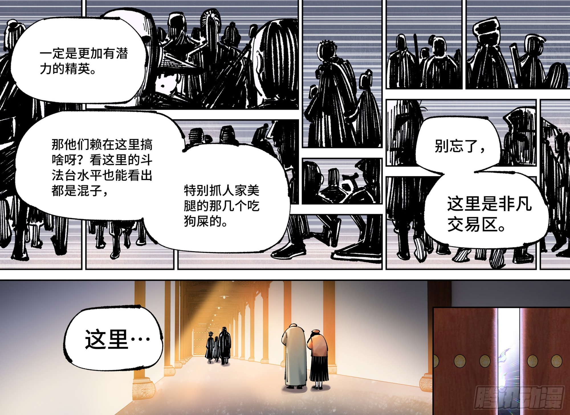日月同错虎大绳图片漫画,第八十一回 万业两说1图