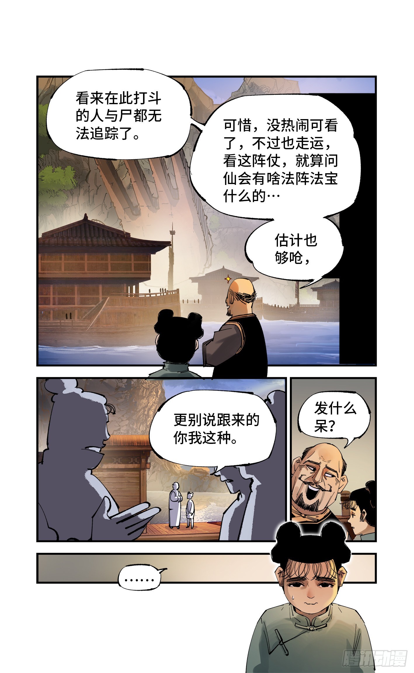 日月同错虎大绳图片漫画,第八十八回 万业未结2图