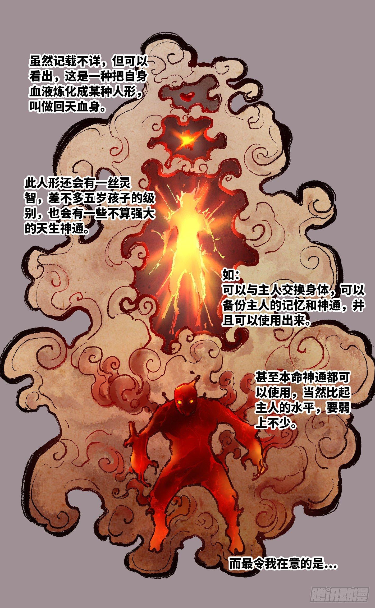 日月同错虎大绳图片漫画,第二十三回 三川星变 上2图