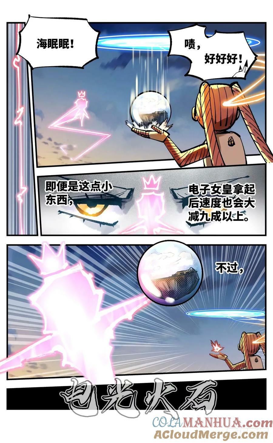 日月同错虎大绳图片漫画,第一百零四回 万业远法 上1图