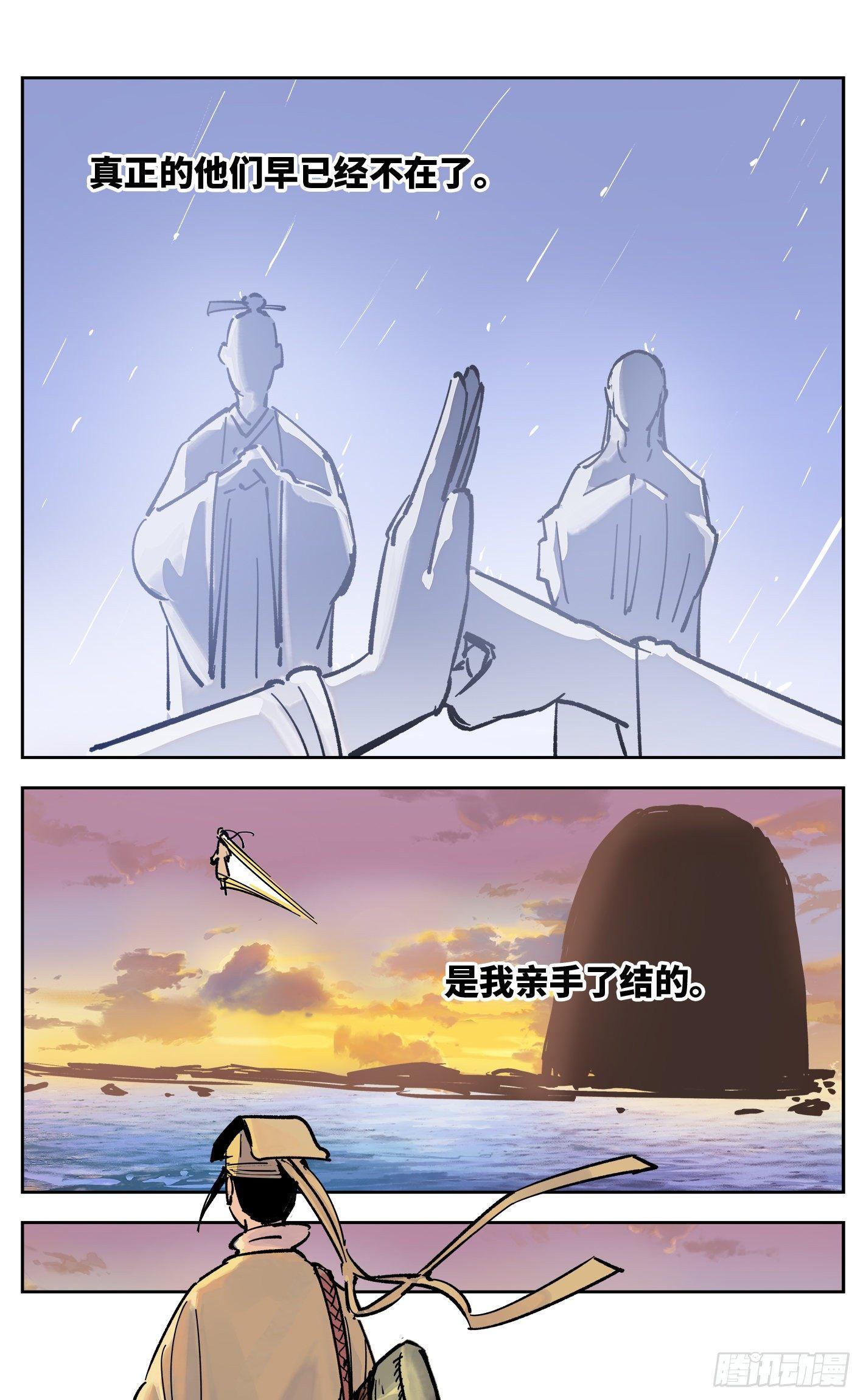 日月同错虎大绳图片漫画,第三十一回 三川明子 下2图