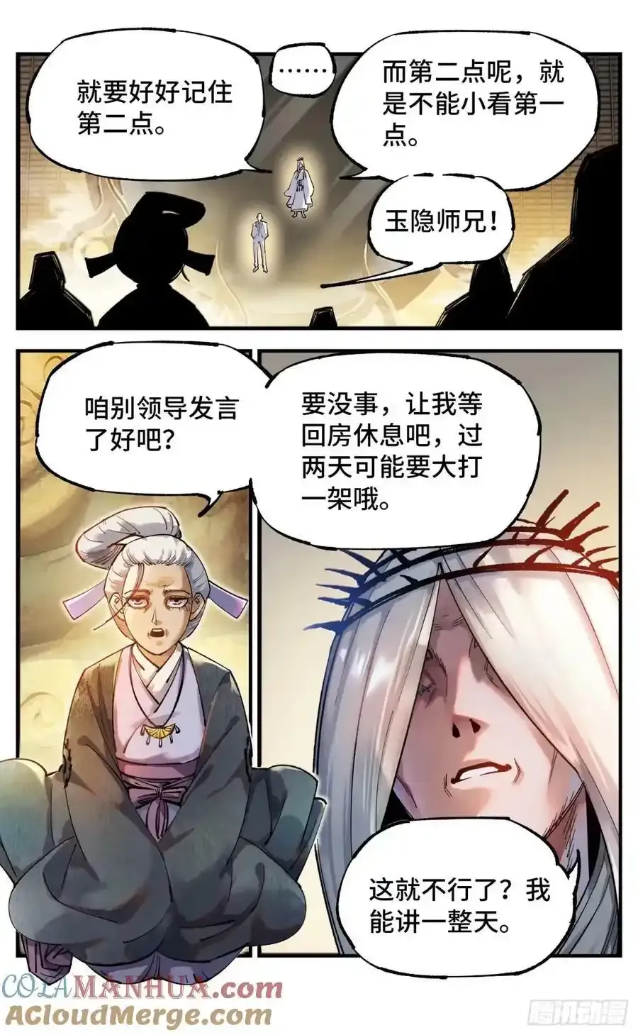 日月同错漫画,第一百零三回 万业万里1图