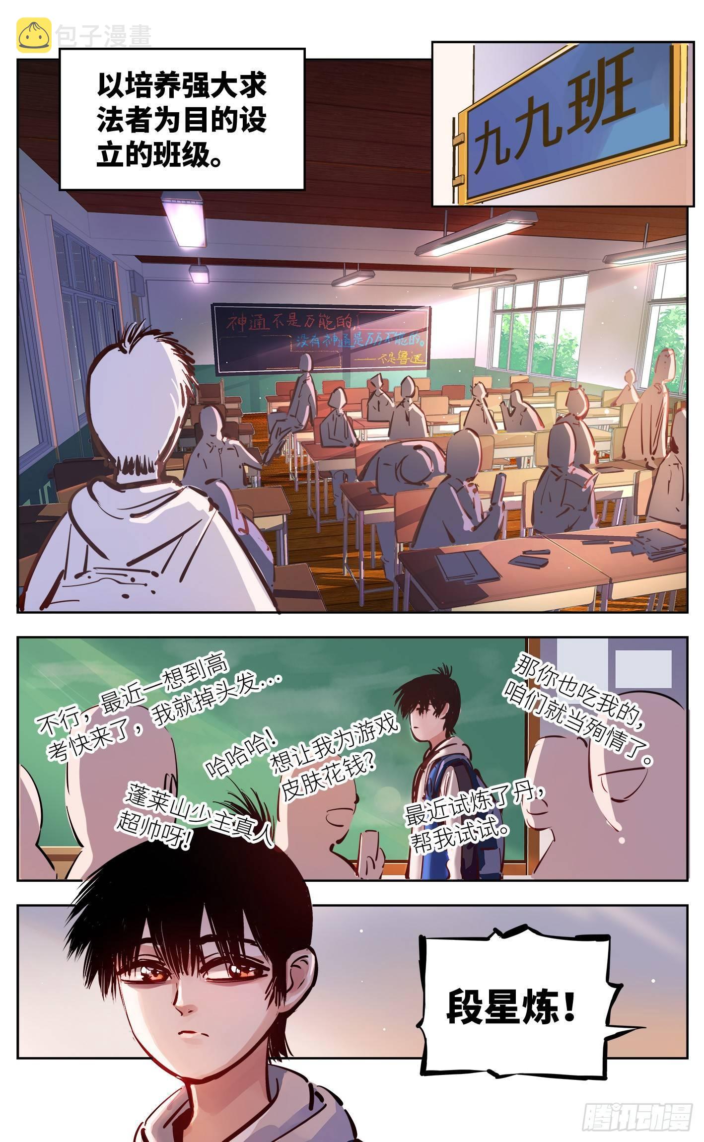 日月同错虎大绳图片漫画,第十五回 三川法说 上1图