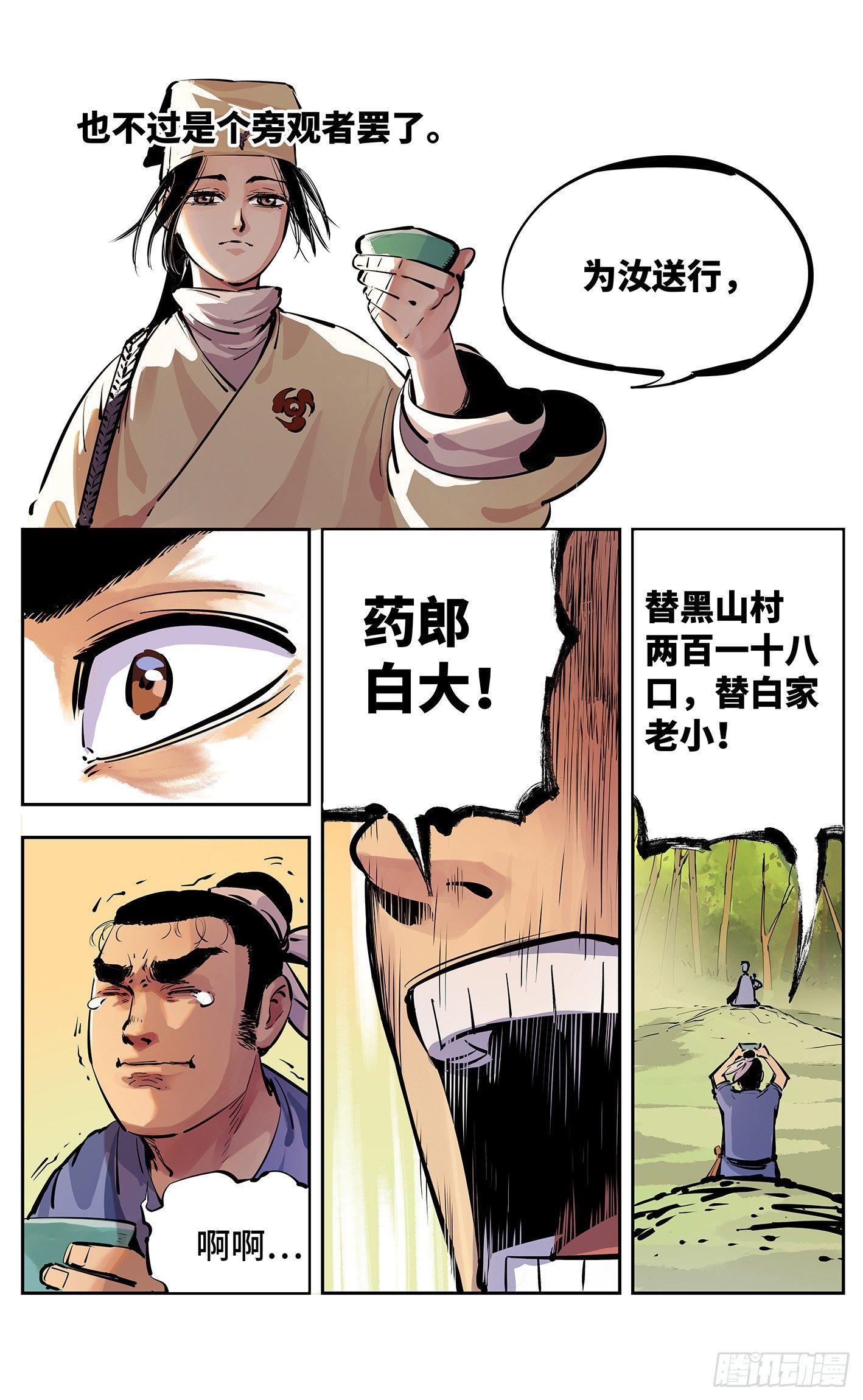 日月同错虎大绳图片漫画,第十一回 千年同错 上1图