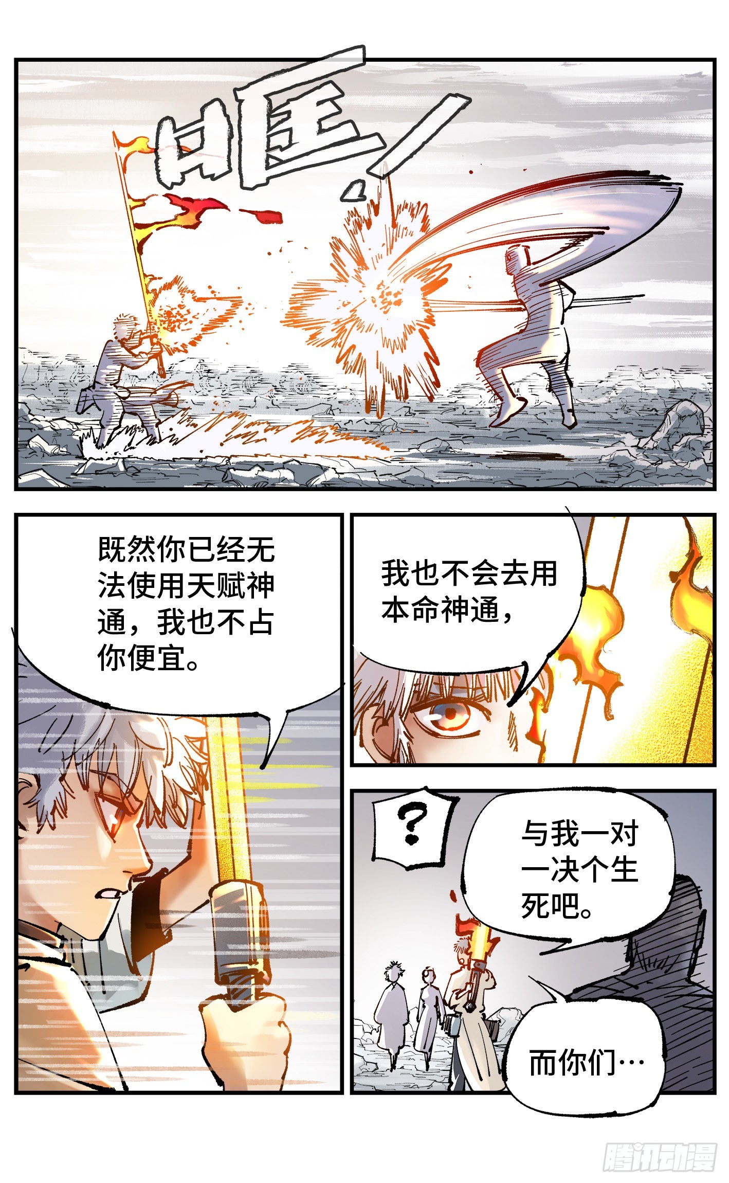 日月同错虎大绳图片漫画,第七十九回 万业奇通 下2图
