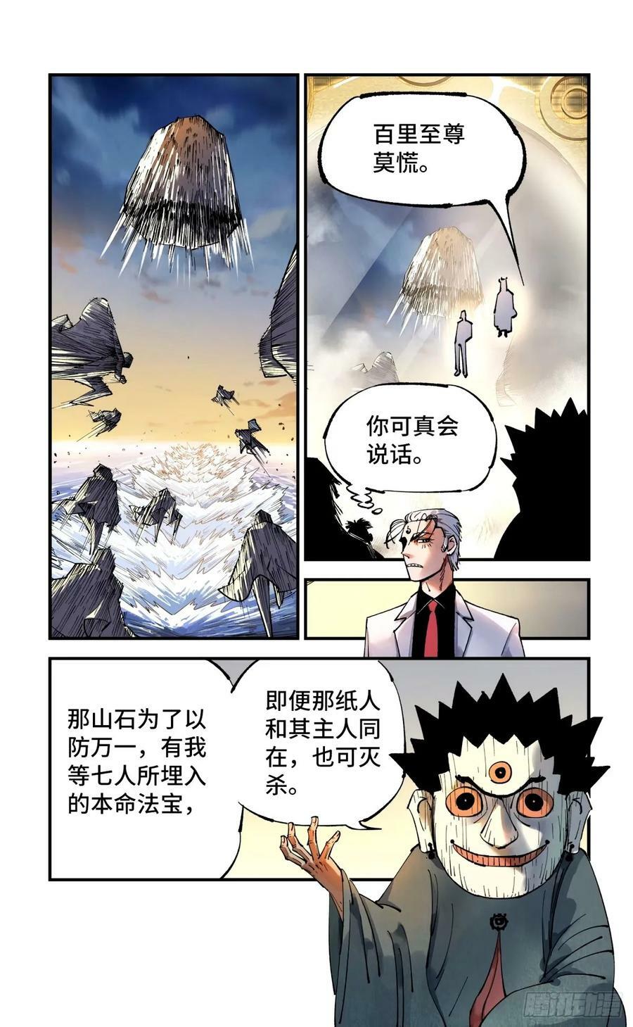 日月同错虎大绳图片漫画,第一百零四回 万业远法 上2图