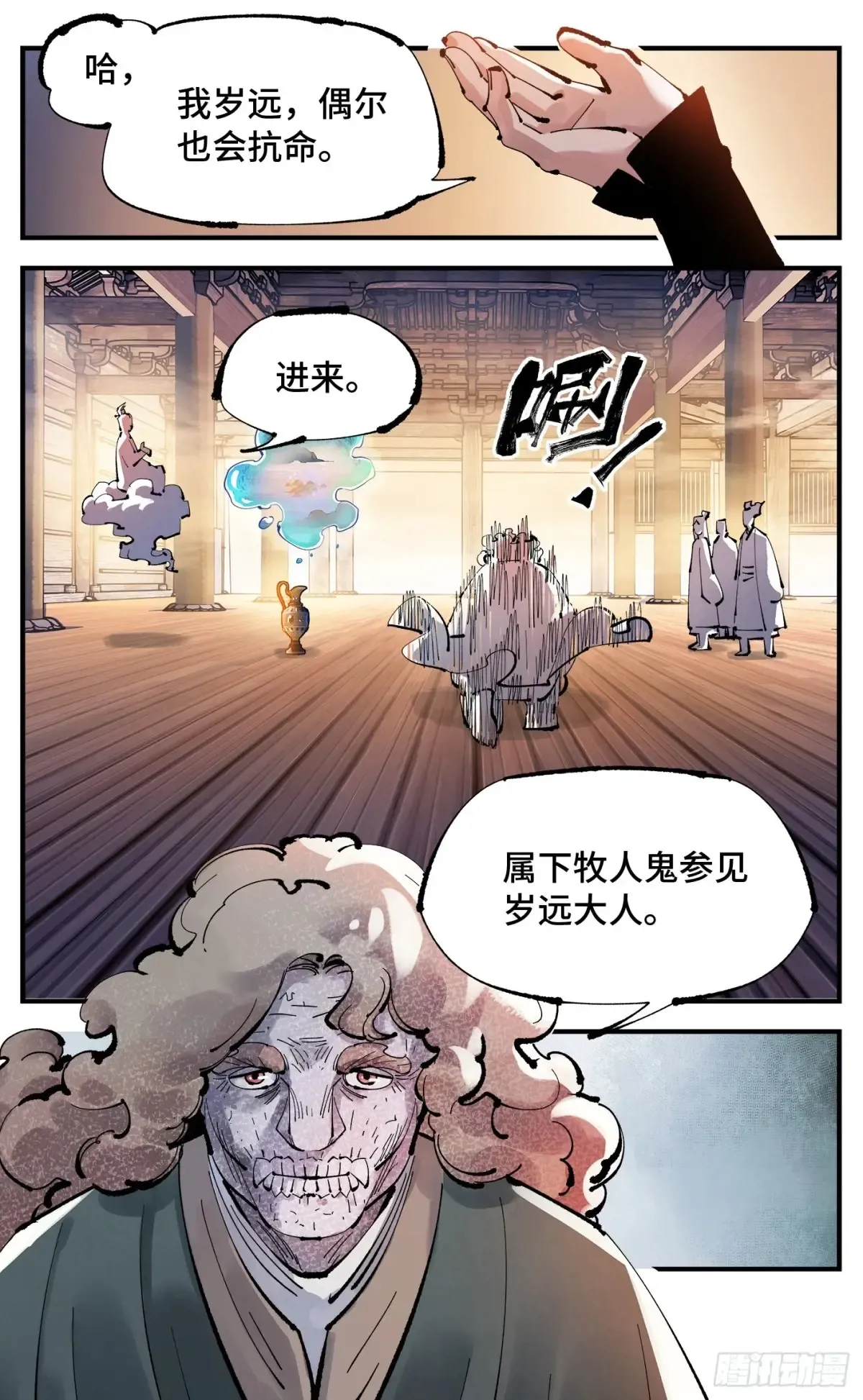 日月同错虎大绳图片漫画,第一百二十九回：日月岁远2图