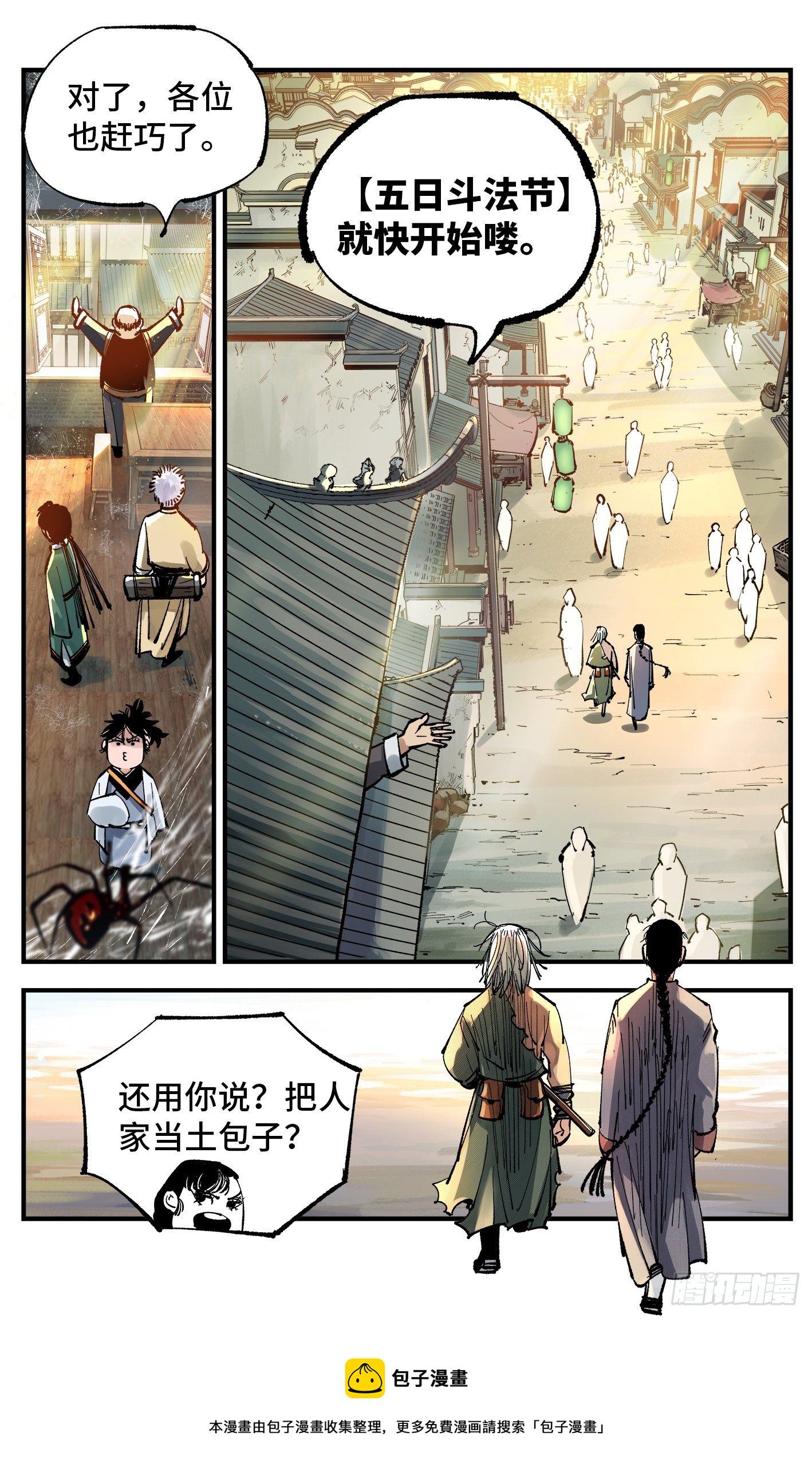 日月同错虎大绳图片漫画,第七十三回 万业湖海 下1图