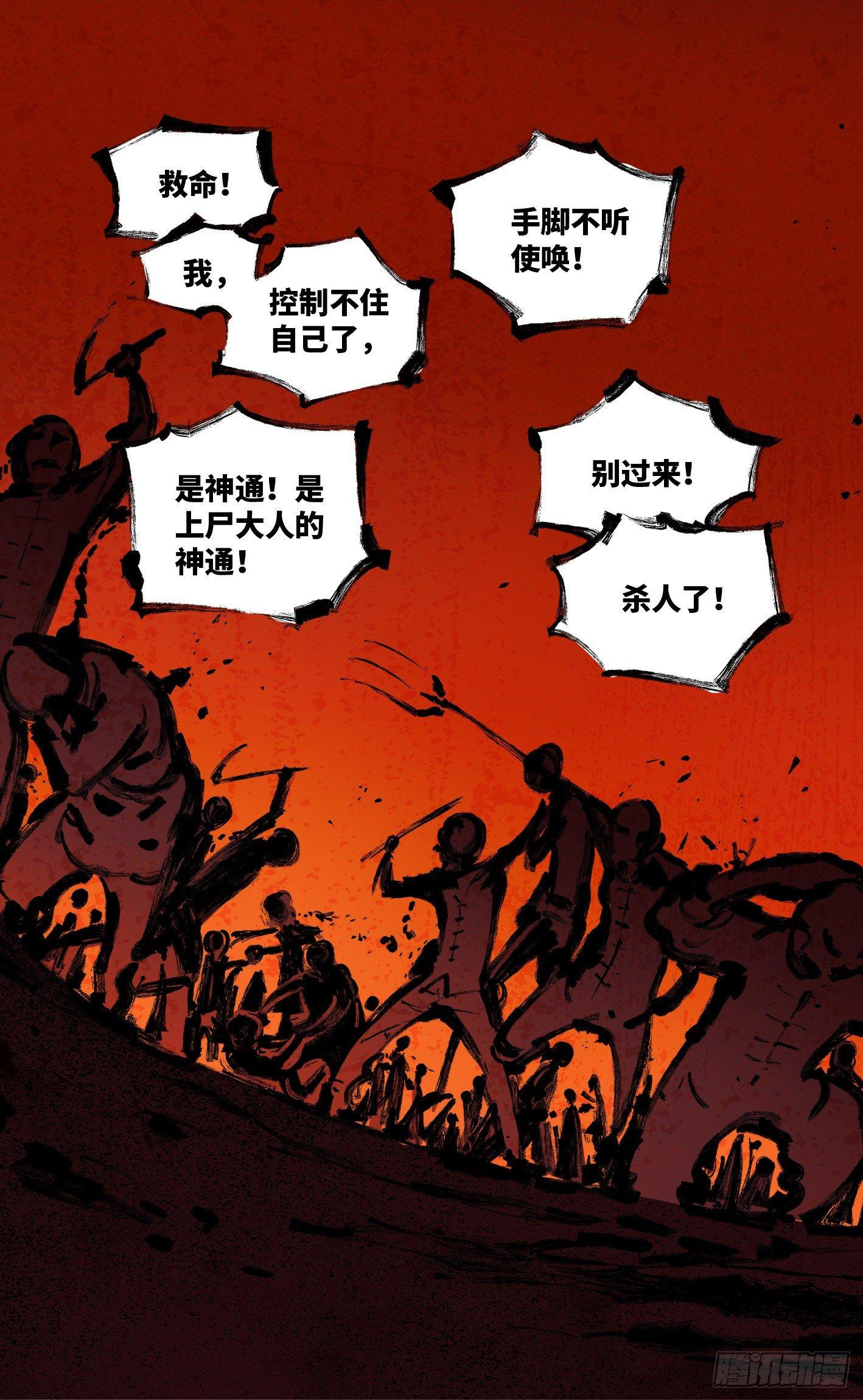 日月同错漫画,第八回 千年神通 下1图