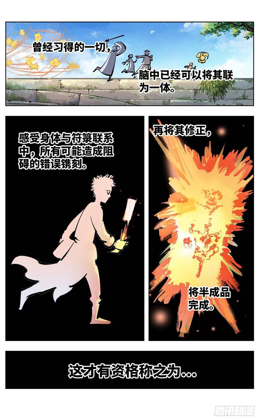 日月同错虎大绳图片漫画,第四十七回 小事凶光2图