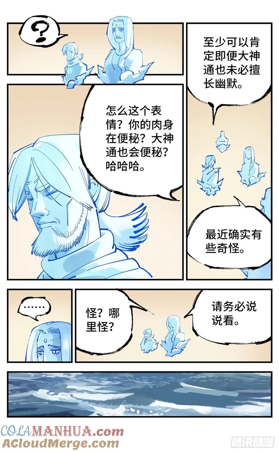 日月同错虎大绳图片漫画,第一百零九回 万业大争 上1图