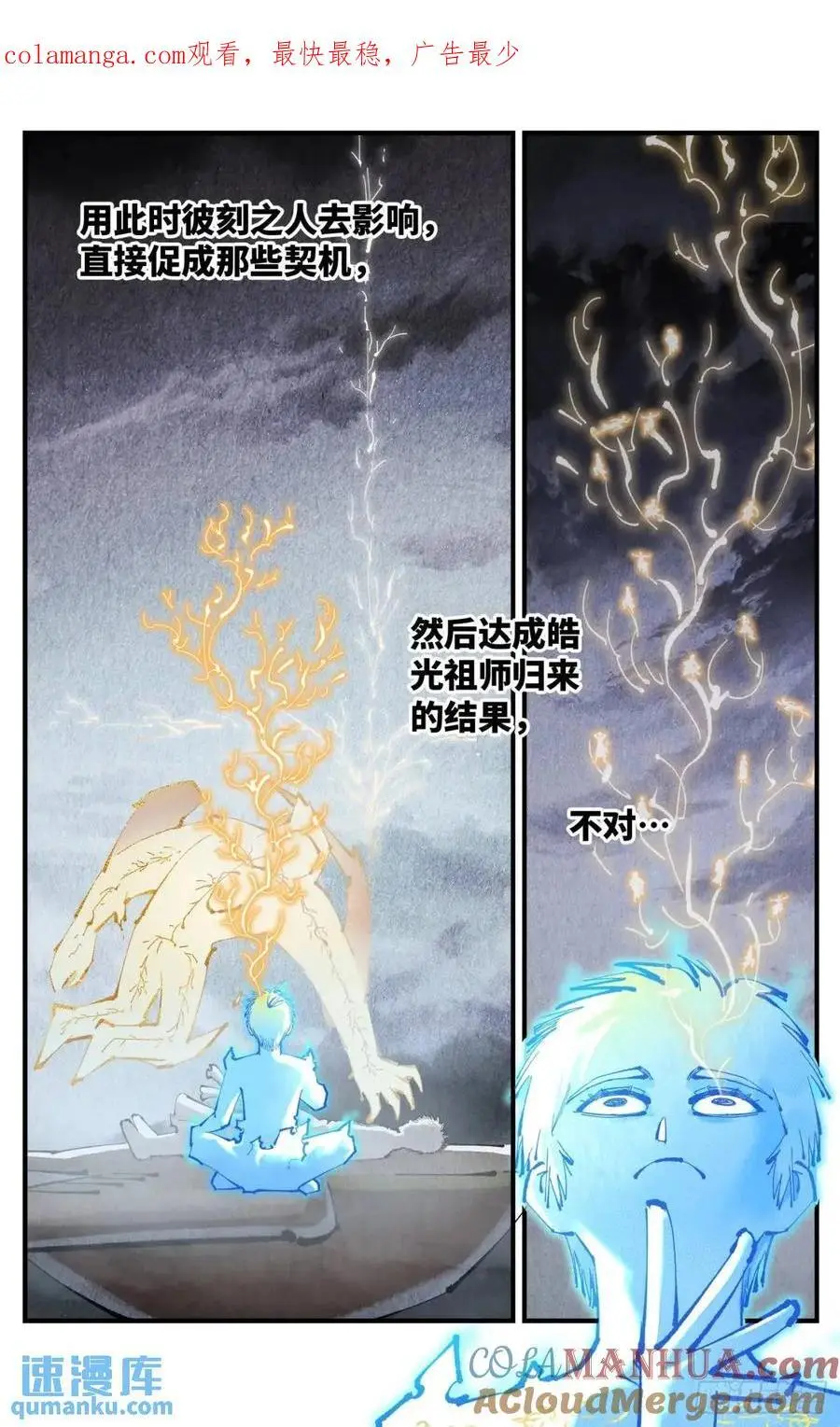 日月同错虎大绳图片漫画,第一百二十回 万业之错 下1图