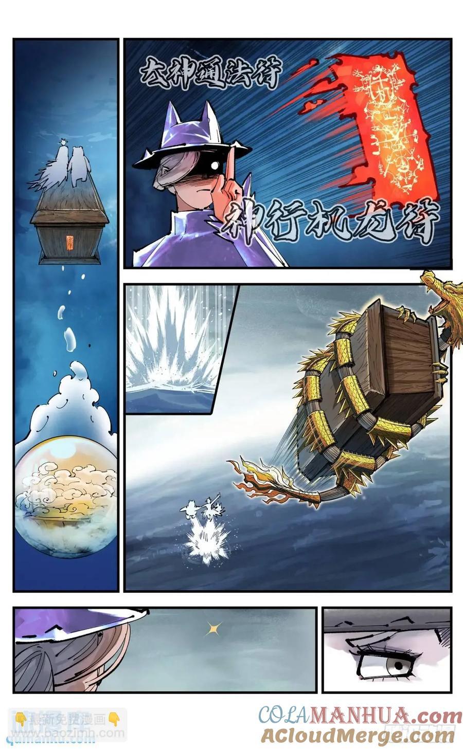日月同错虎大绳图片漫画,第一百一十四回 万业借宝 上1图