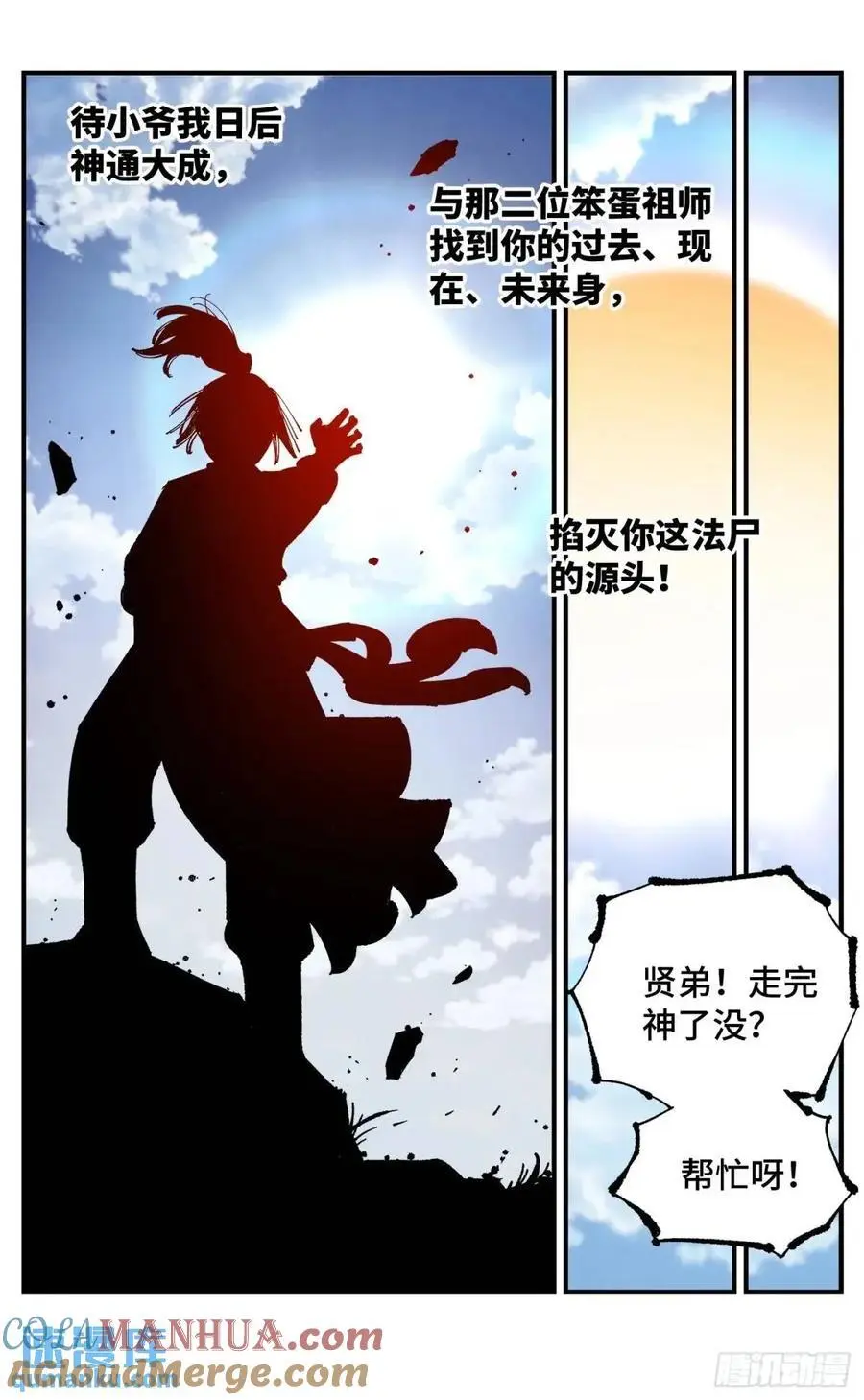 日月同错虎大绳图片漫画,第一百一十九回 万业兆梦 上1图