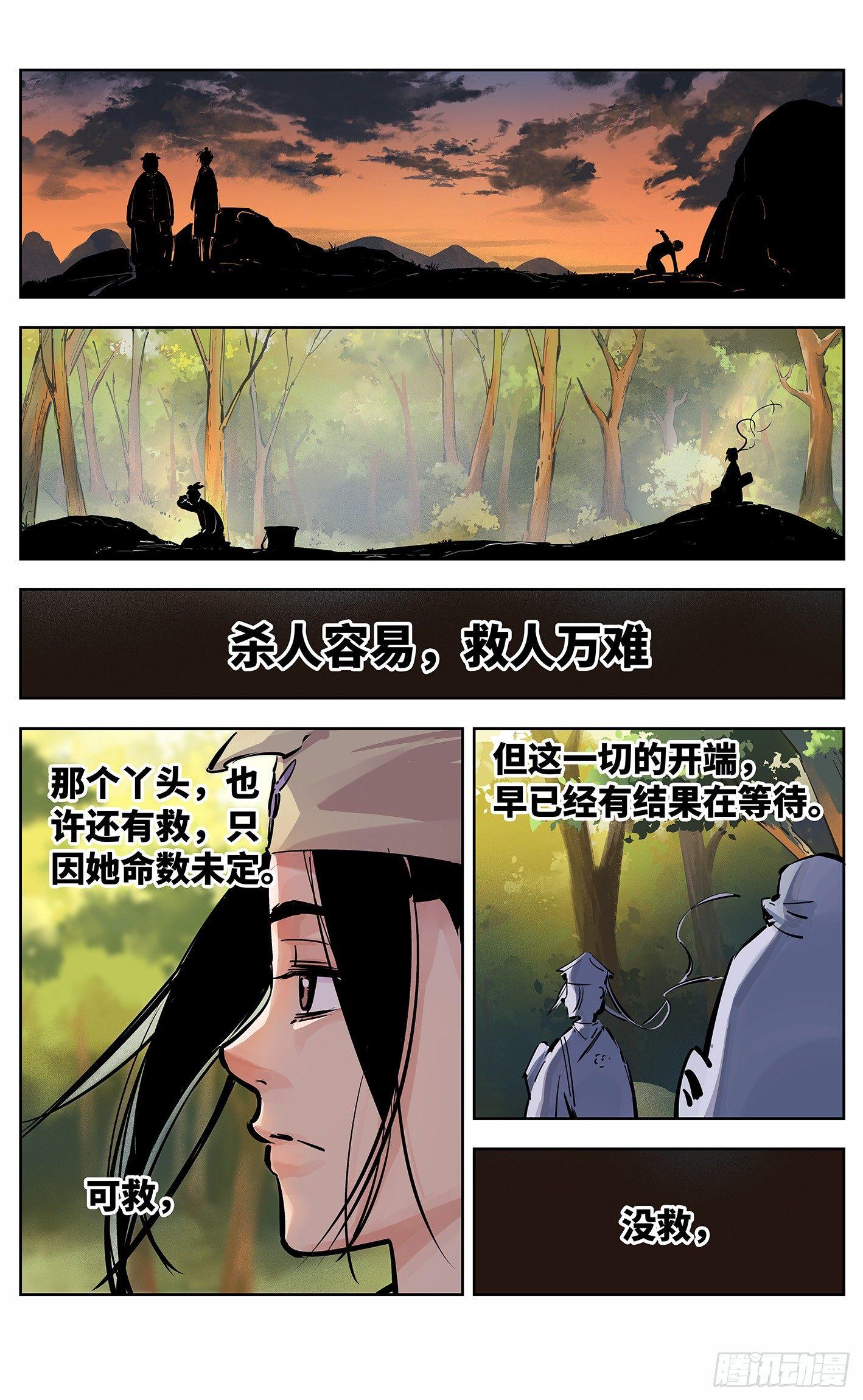 日月同错虎大绳图片漫画,第十一回 千年同错 上1图