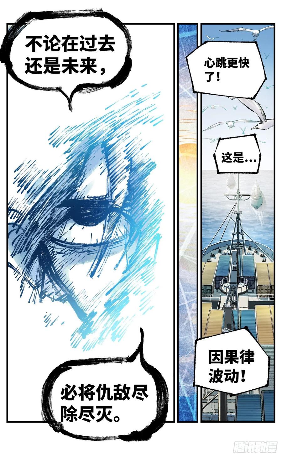 日月同错虎大绳图片漫画,第六十五回 万业永梦 下2图