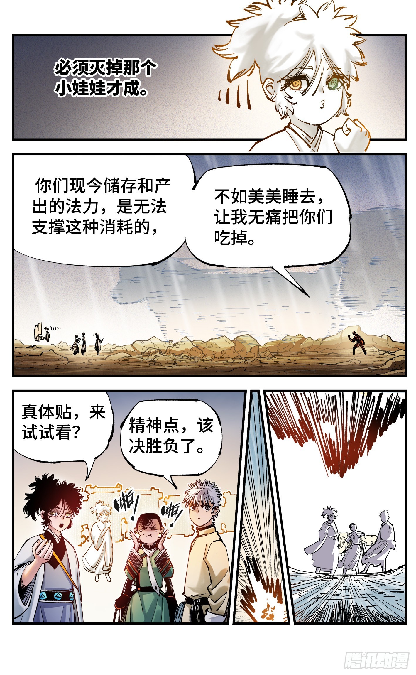 日月同错虎大绳图片漫画,第七十九回 万业奇通 下2图