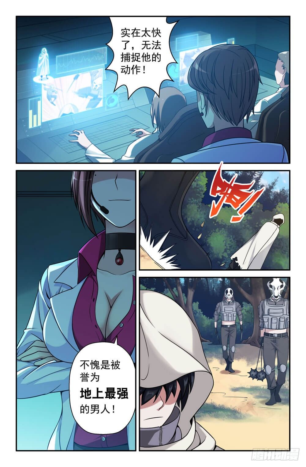 史上最强炼体老祖漫画,1- 地上最强2图