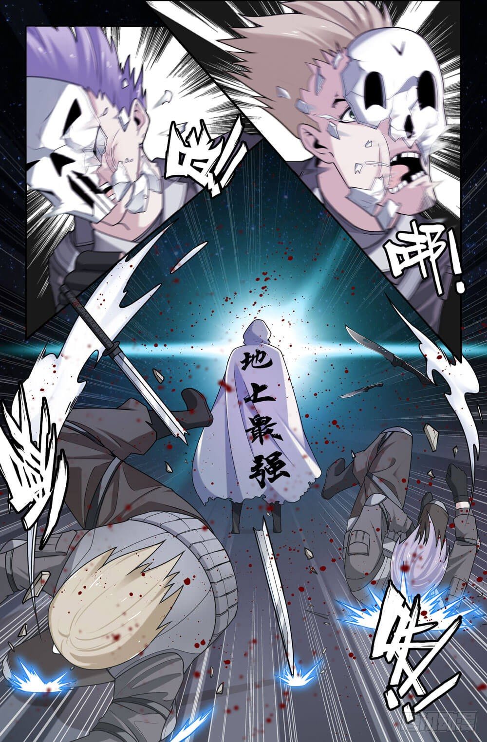 史上最强炼体老祖漫画,1- 地上最强1图