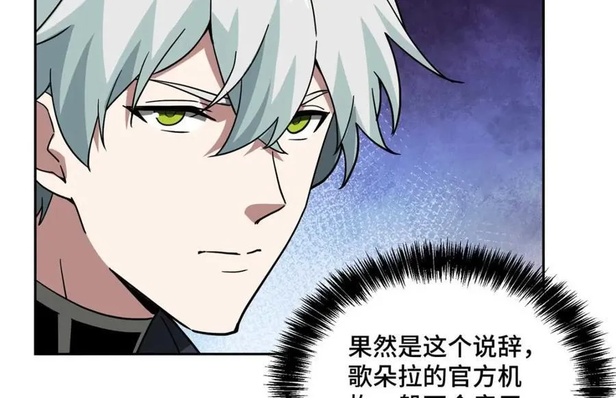 超神机械师漫画,262 阿罗希娅的任务2图