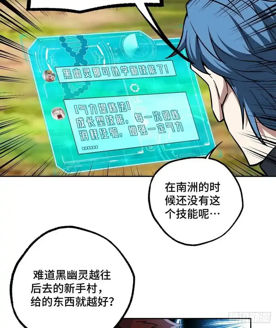 超神机械师漫画,115第一期《星海探险日志》2图