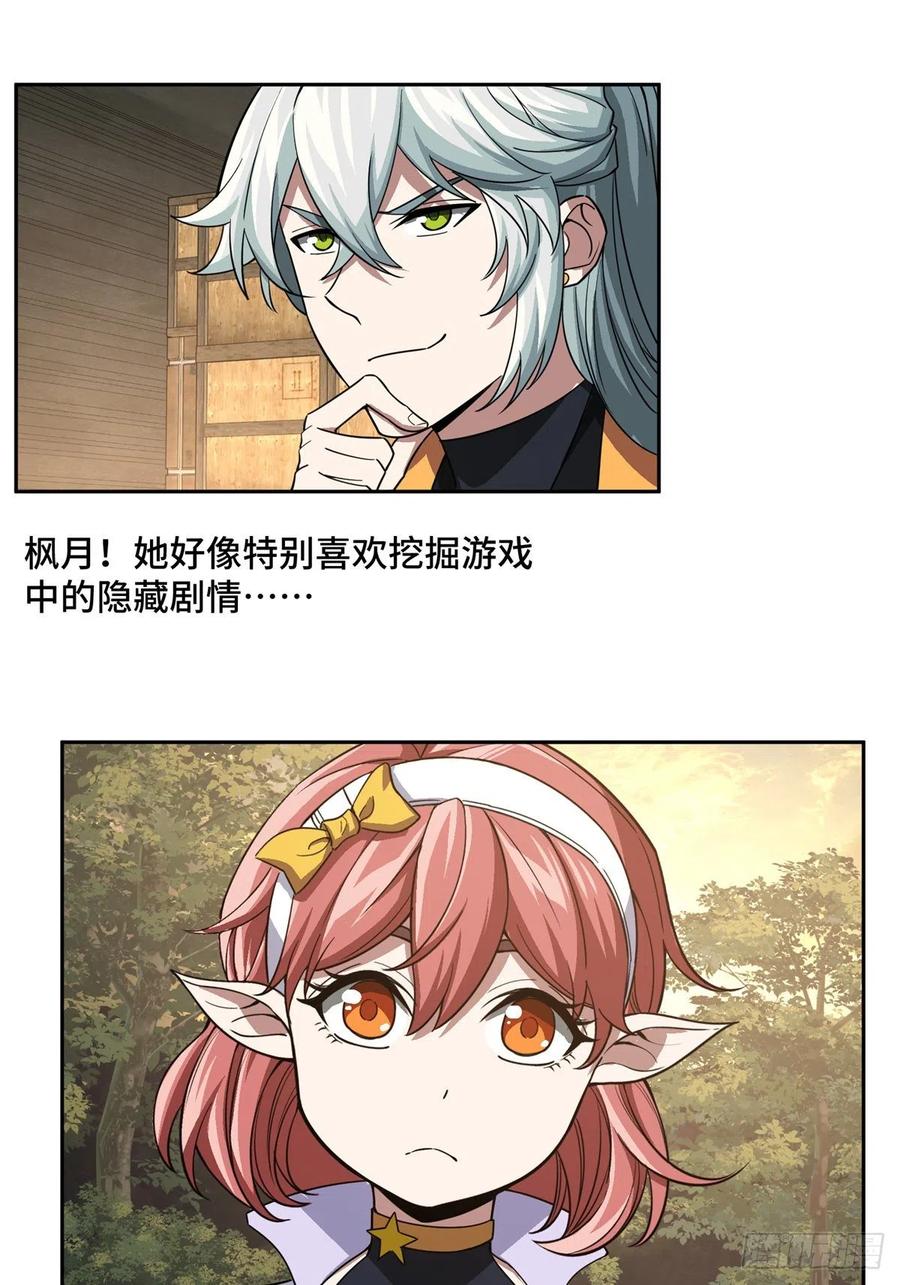 超神机械师漫画,86 玩家的奖池任务2图