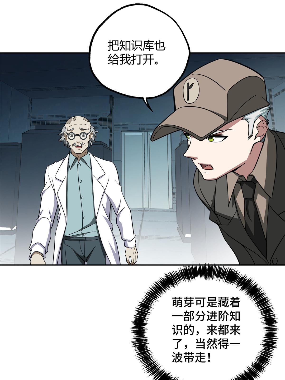 超神机械师漫画,159 欧若拉，跟我走吧2图
