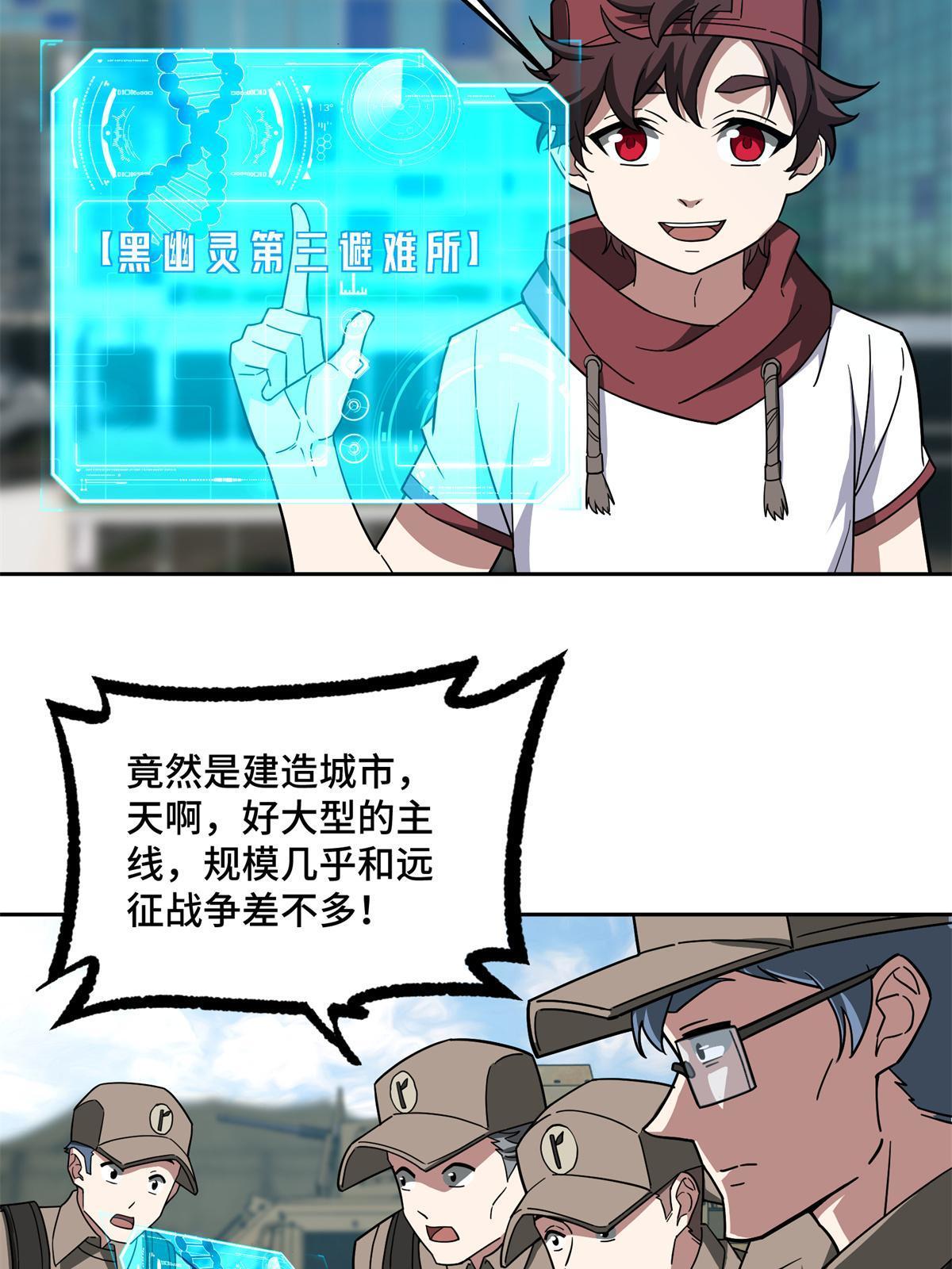 超神机械师漫画,147 黑幽灵第三避难所1图