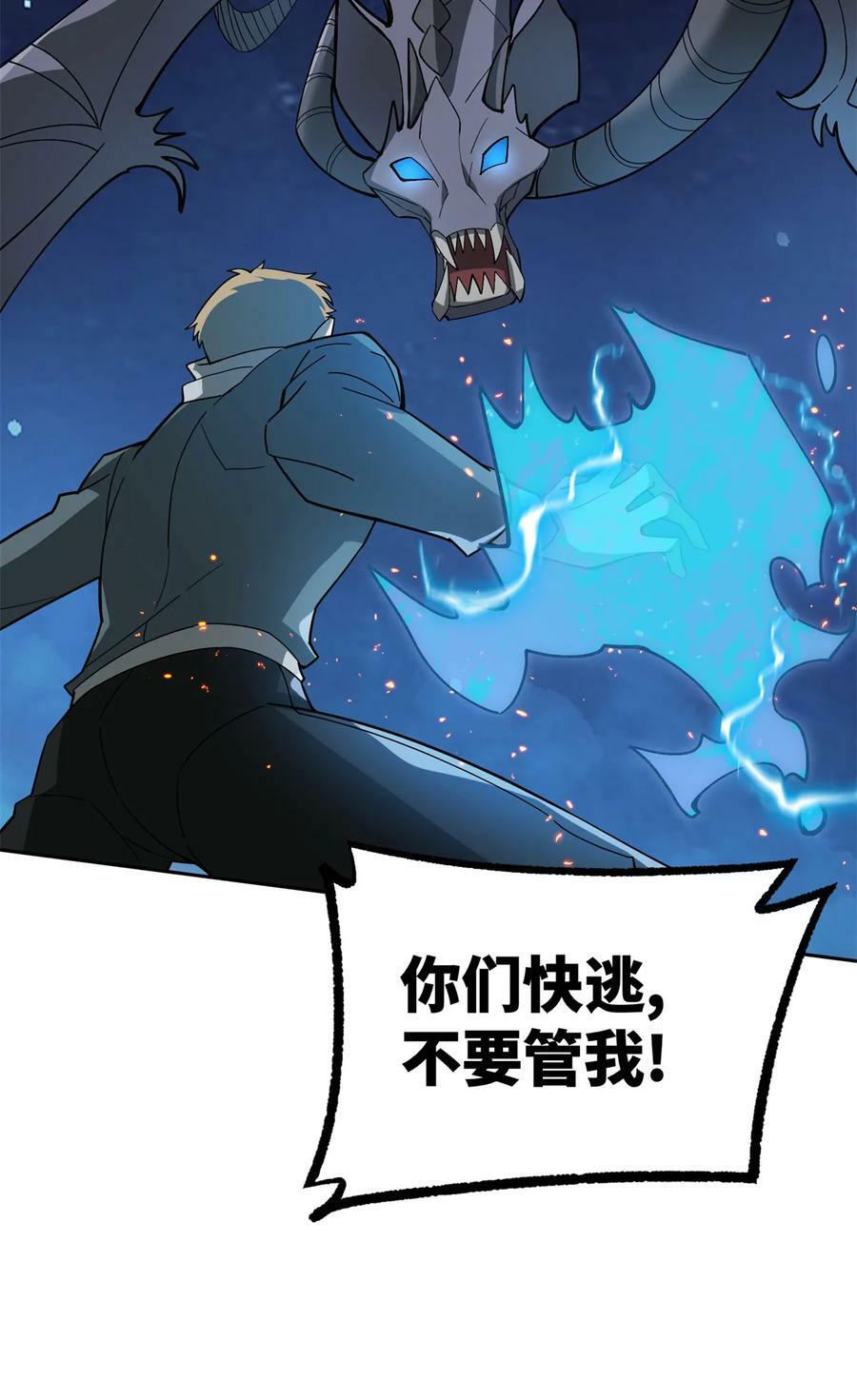 超神机械师漫画,213 夜魇降临2图
