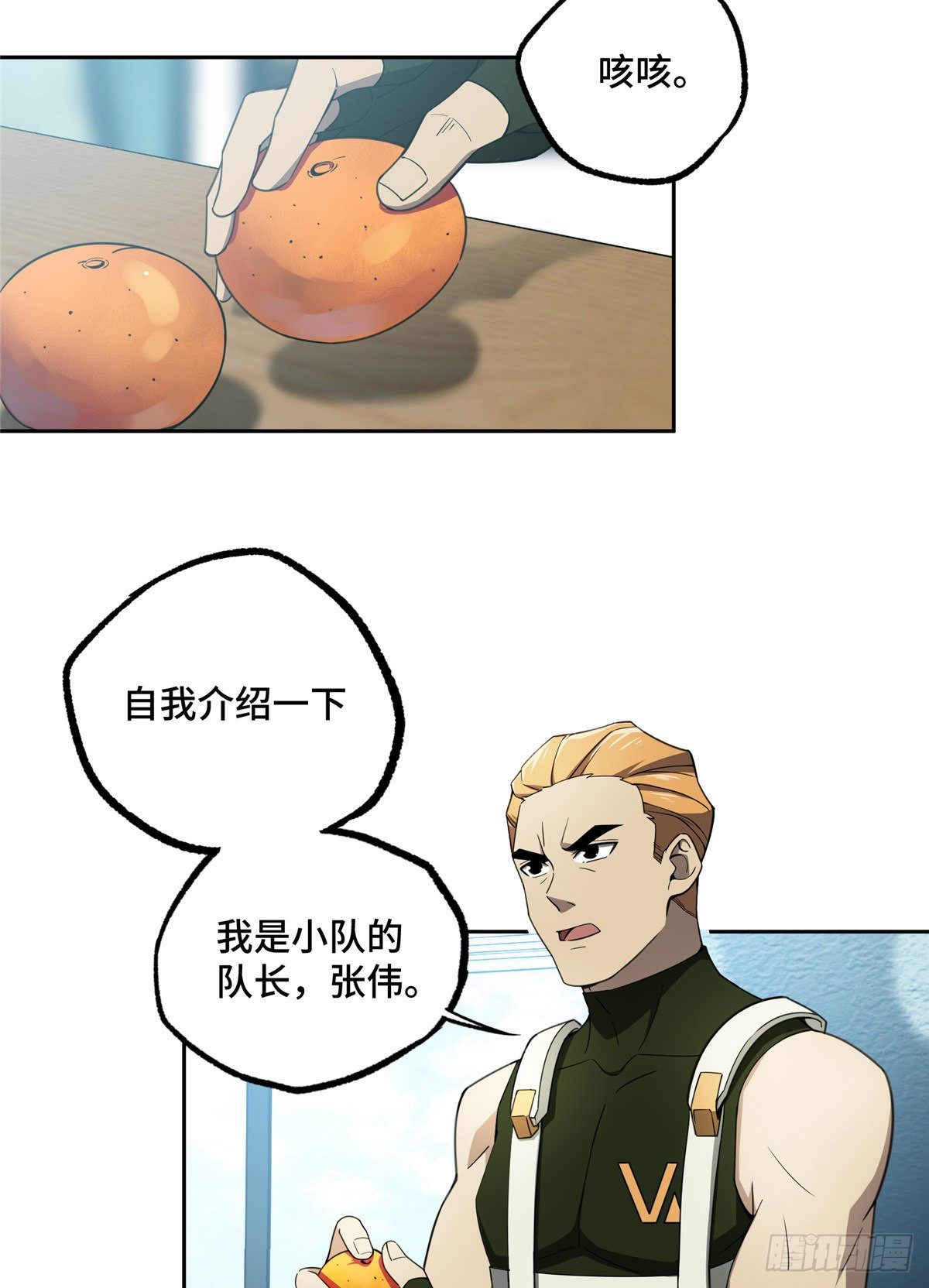 超神机械师漫画,029 队长的敌意2图