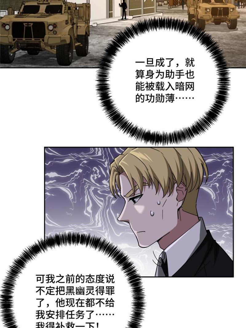 超神机械师漫画,150 隐藏在避难所里的野兽1图