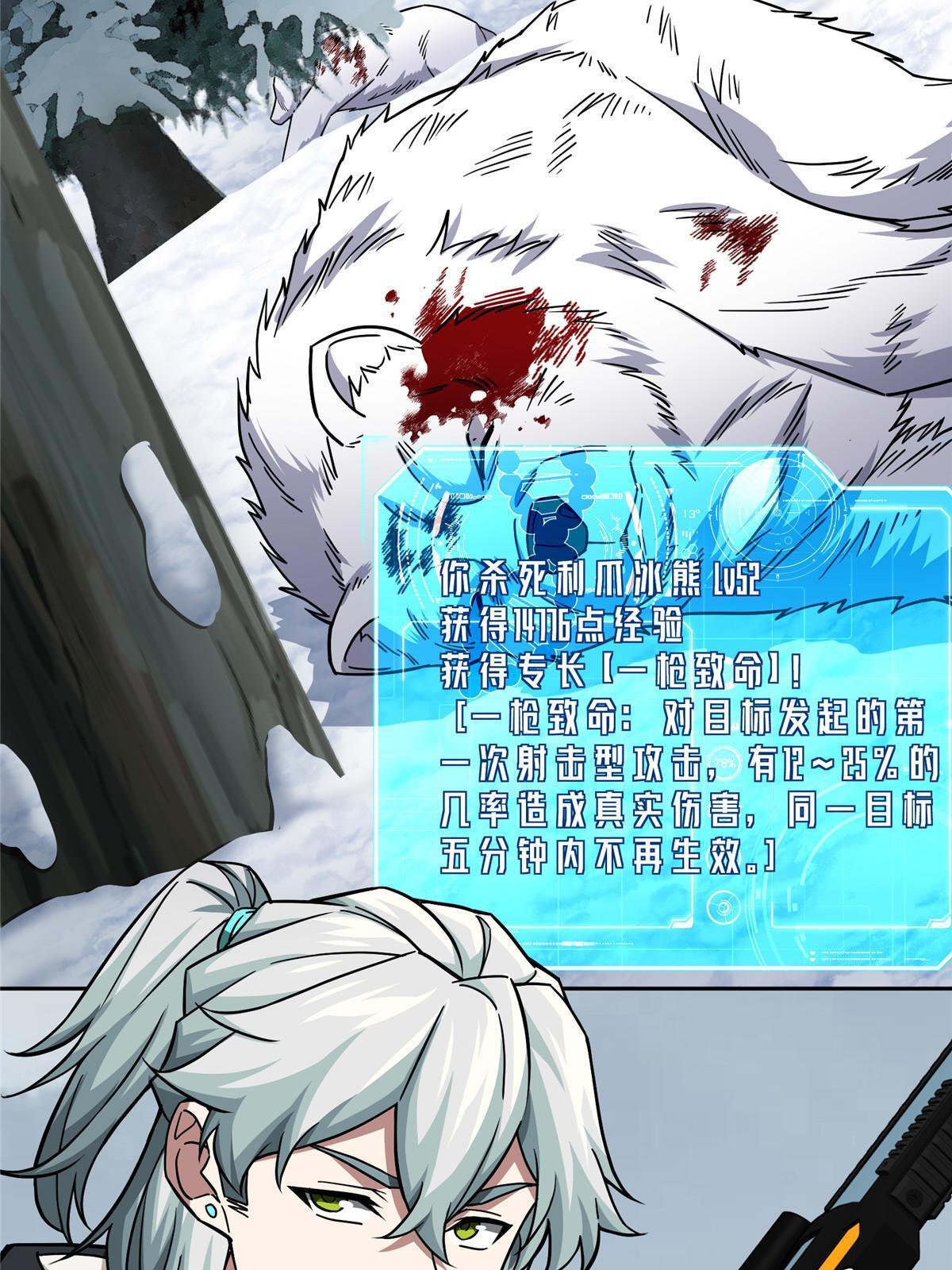 超神机械师漫画,145 野性呼唤2图
