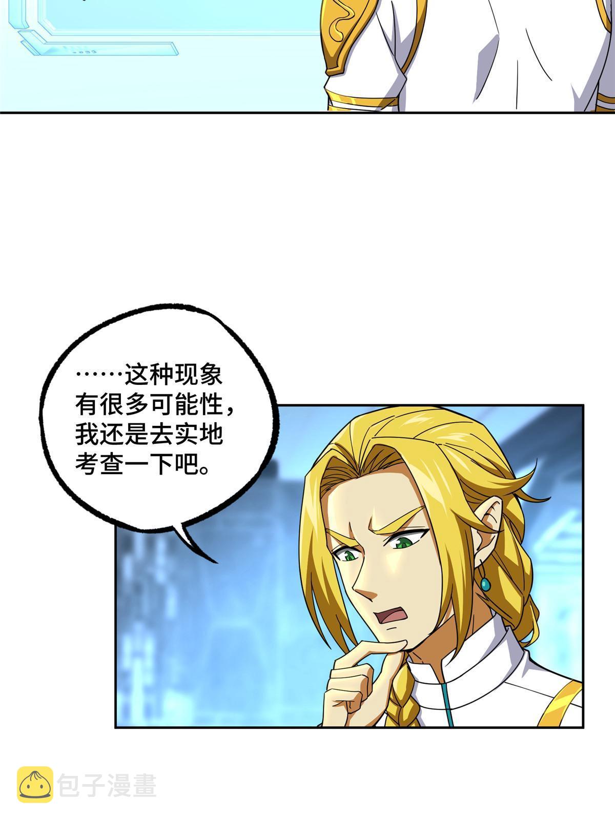 超神机械师漫画,199 天外来客1图