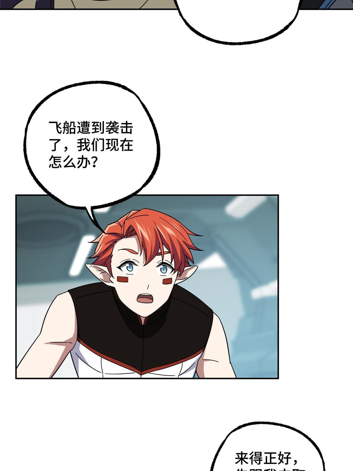 超神机械师漫画,204 短角星号1图