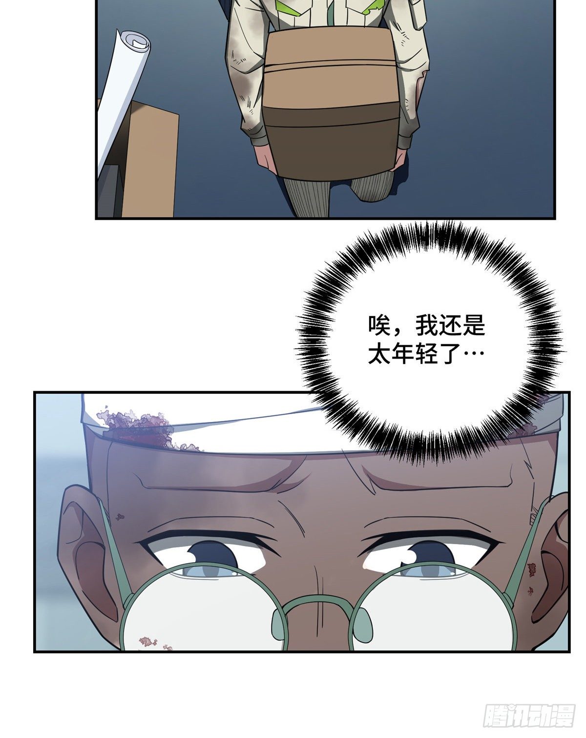超神机械师漫画,032 致富经1图