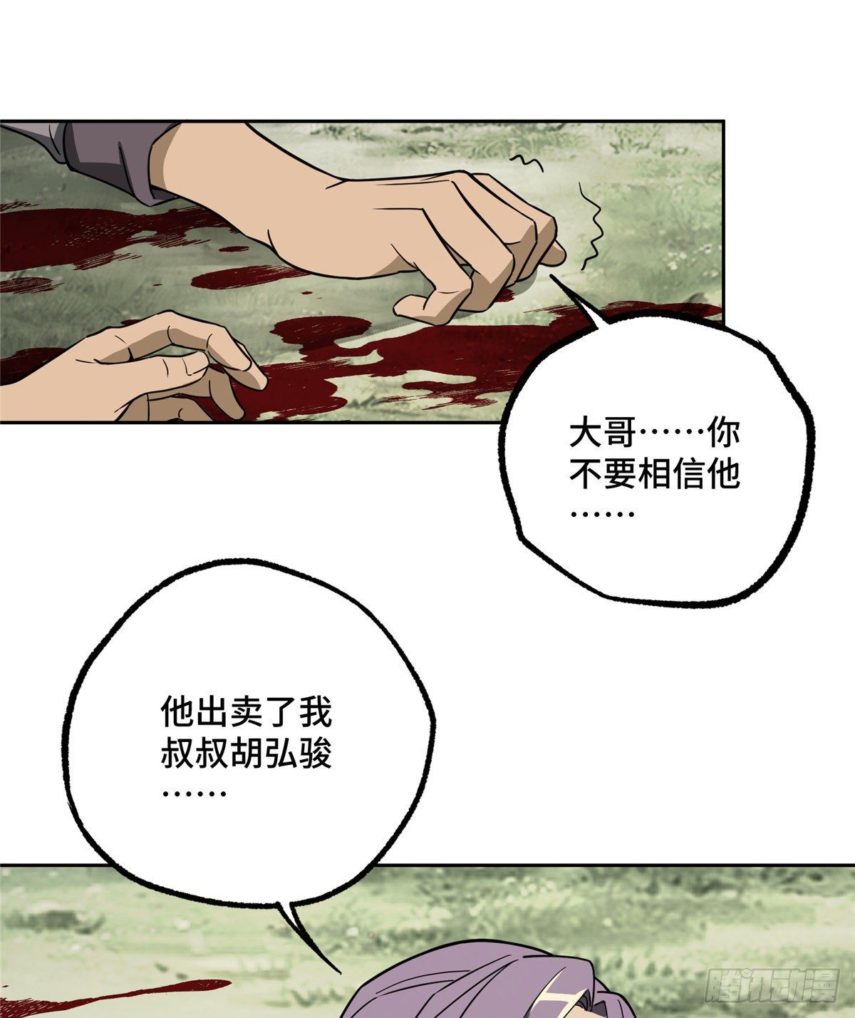 超神机械师漫画,014 聚集地里的惨剧1图