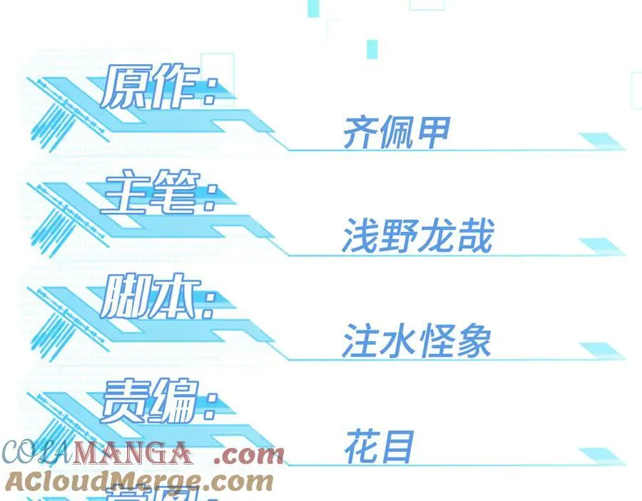 超神机械师漫画,272 黑光潜伏者2图