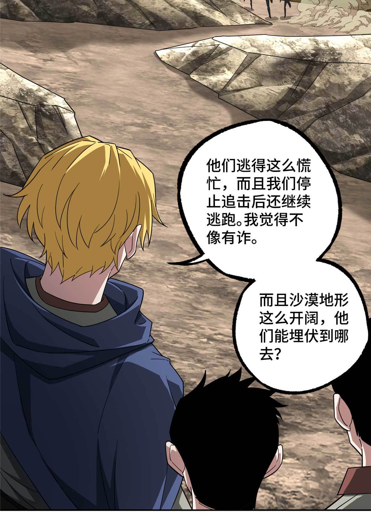 超神机械师漫画,198 团体预选赛2图