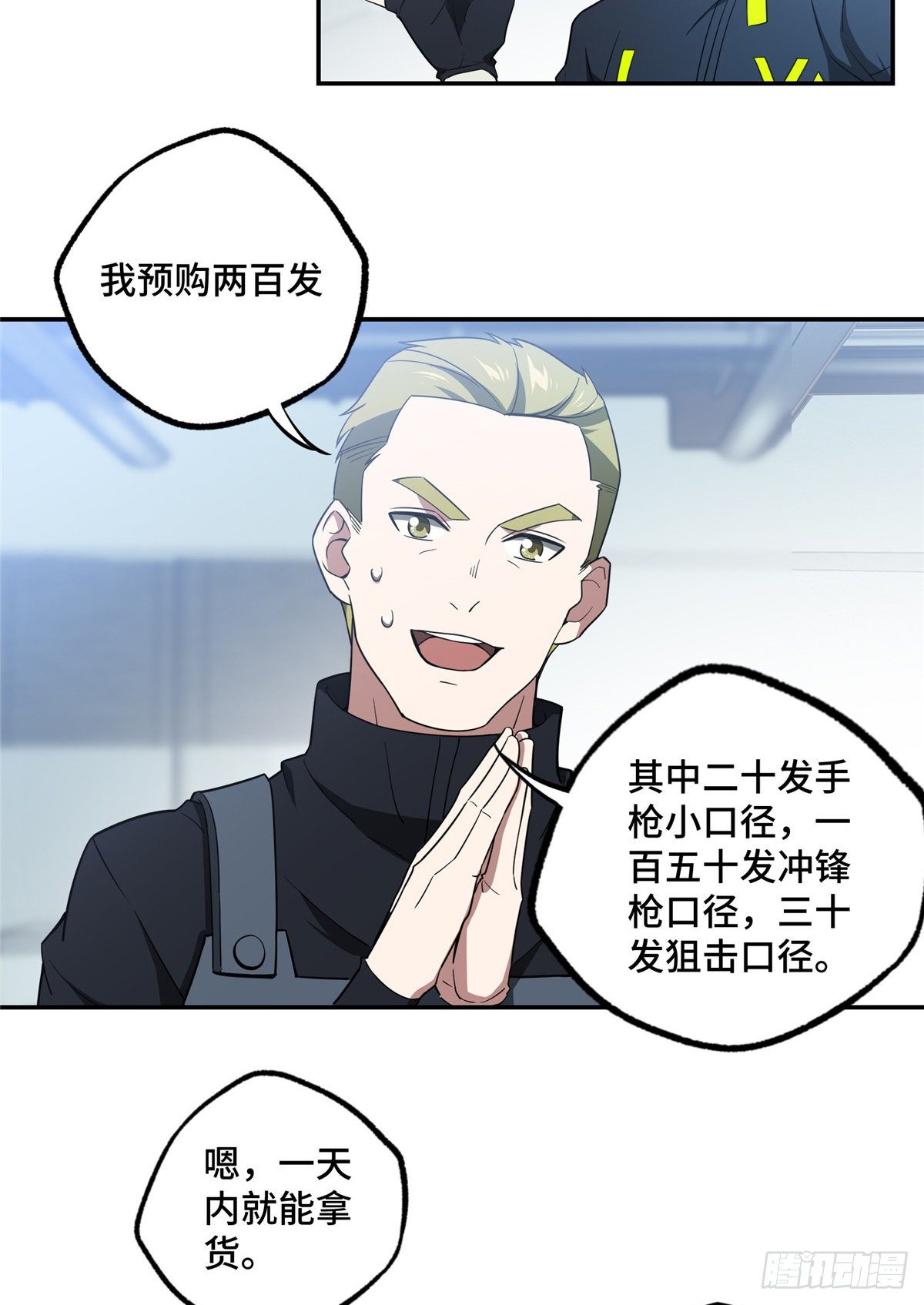 超神机械师漫画,032 致富经1图