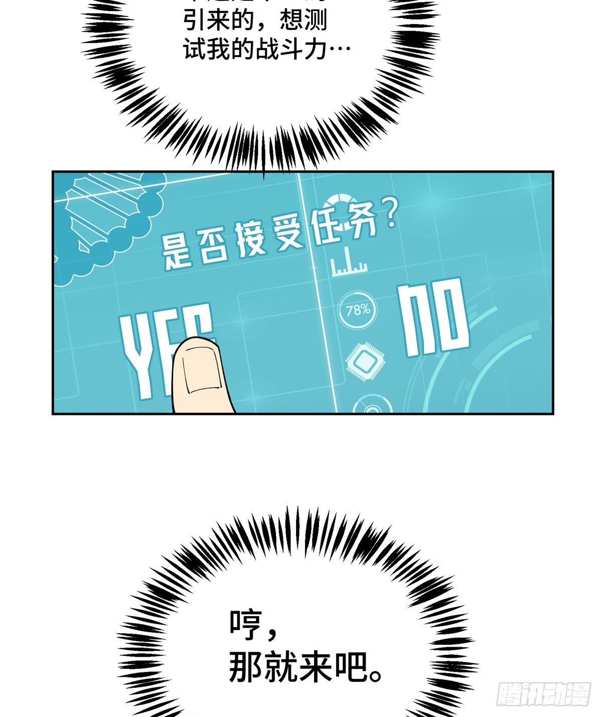 超神机械师漫画全集免费阅读下拉式六漫画漫画,019 十三局的试探1图